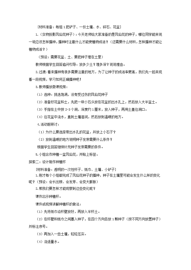 教科版(2017)科学四年级下册1.2《种植凤仙花》PPT课件+教案+同步练习02