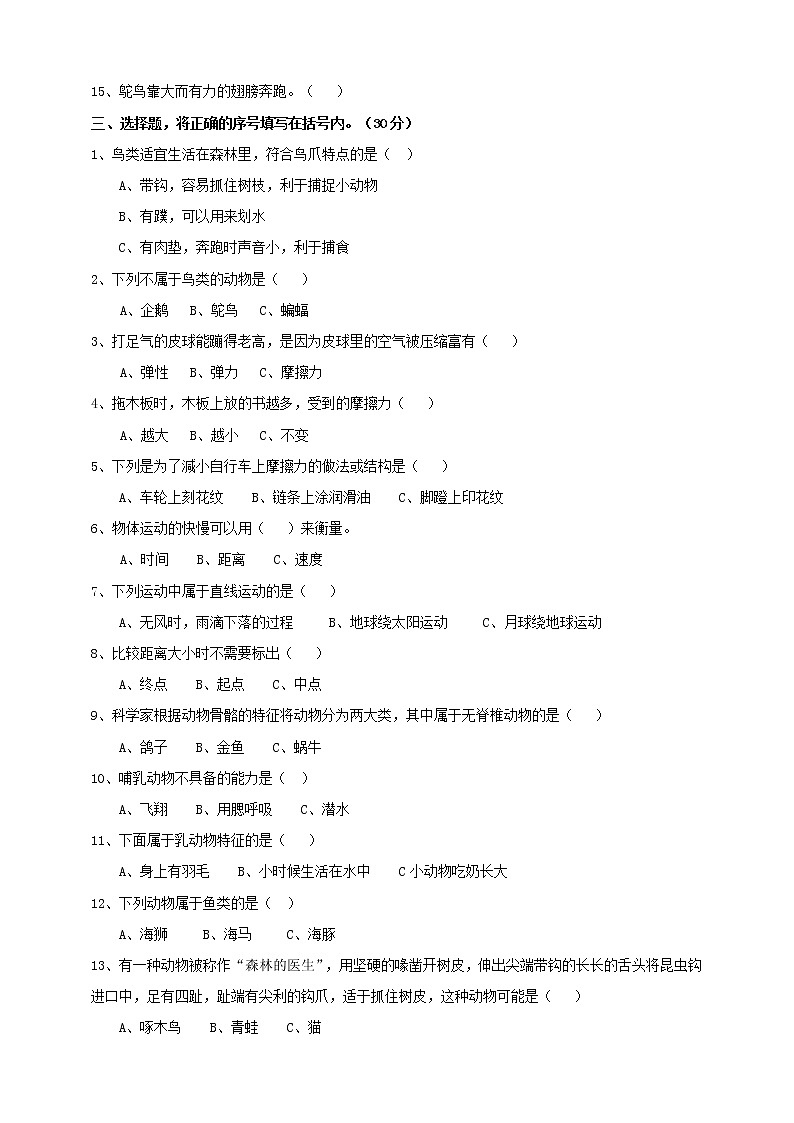 苏教版科学四年级上期中考试题第2页
