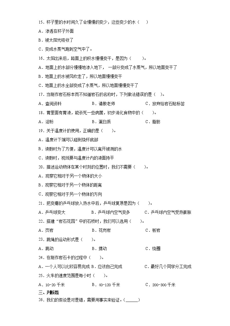 大象版（2017）四年级上册科学期末检测卷（一）含答案02