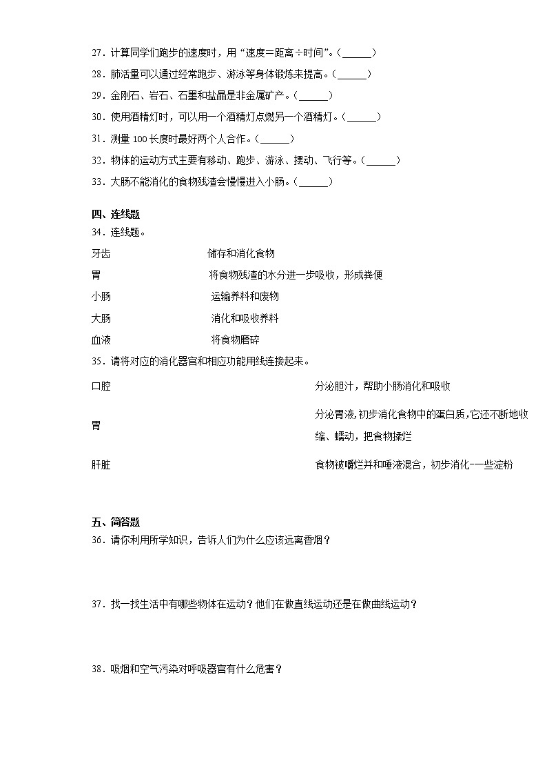 大象版（2017）四年级上册科学期末检测卷（一）含答案03