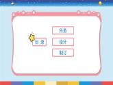 新冀人版四年级下册科学 18《我家的小菜园（一）》课件PPT+教案