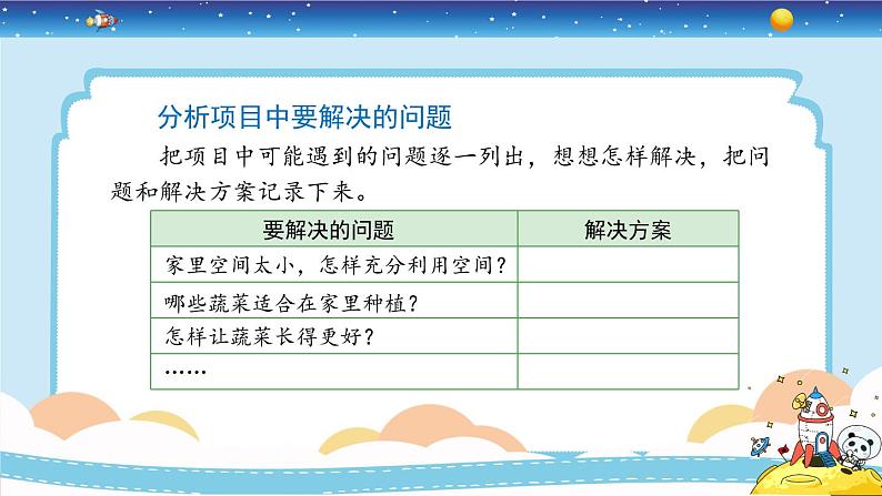 新冀人版四年级下册科学 18《我家的小菜园（一）》课件PPT+教案08