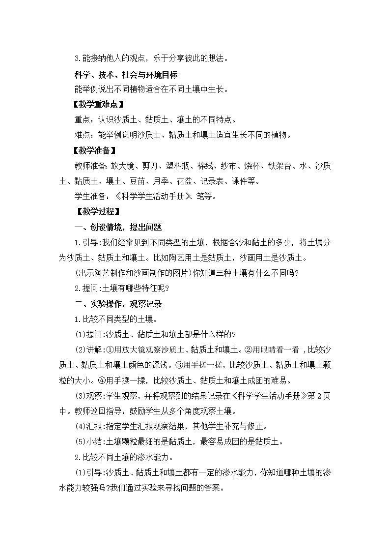 新冀人版四年级下册科学 2《沙质土、黏质土和壤土》课件PPT+教案02