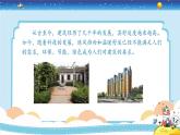 新冀人版四年级下册科学 15《生态建筑》课件PPT+教案
