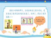 新冀人版四年级下册科学 10《我在长大》课件PPT+教案
