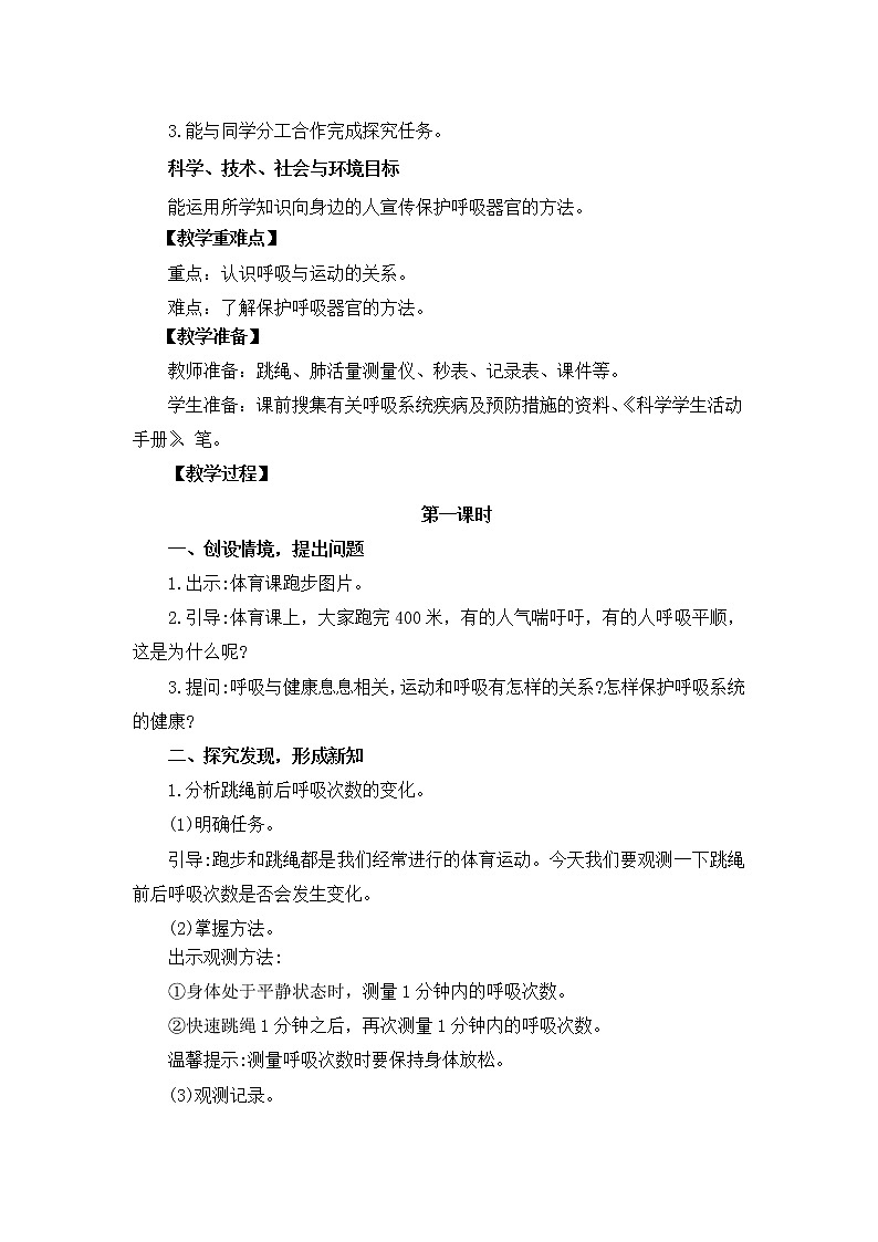 冀人版四年级下册科学 4.12《呼吸与健康》教案第2页