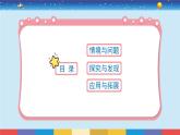 新冀人版四年级下册科学 16《中国高铁》课件PPT+教案