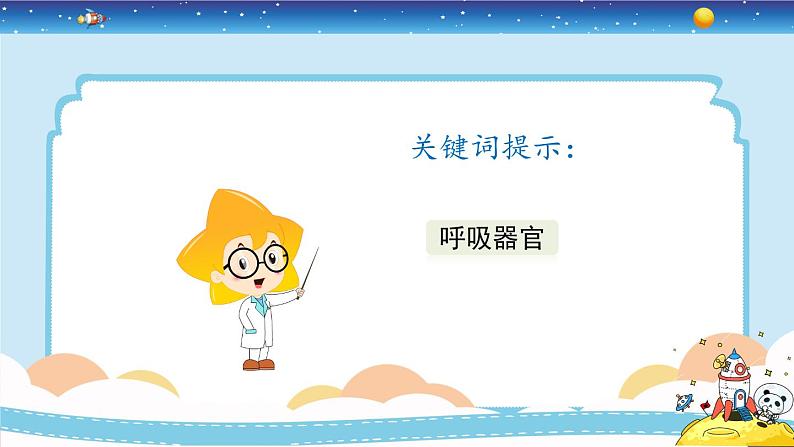 新冀人版四年级下册科学 11《呼吸》课件PPT+教案06