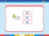 新冀人版四年级下册科学 19《我家的小菜园（二）》课件PPT+教案