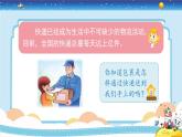 新冀人版四年级下册科学 17《快递包裹》课件PPT+教案