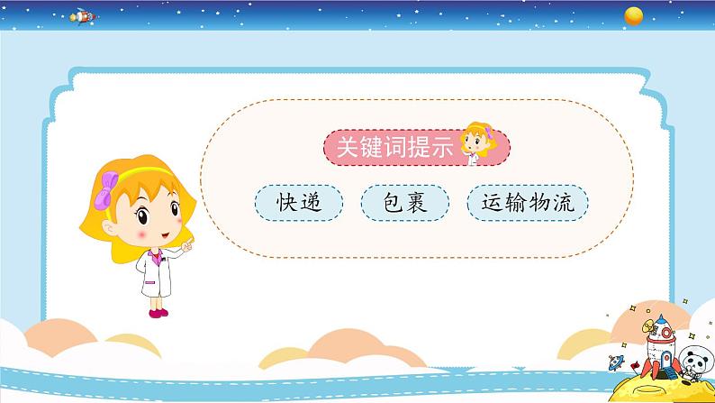 新冀人版四年级下册科学 17《快递包裹》课件PPT+教案06