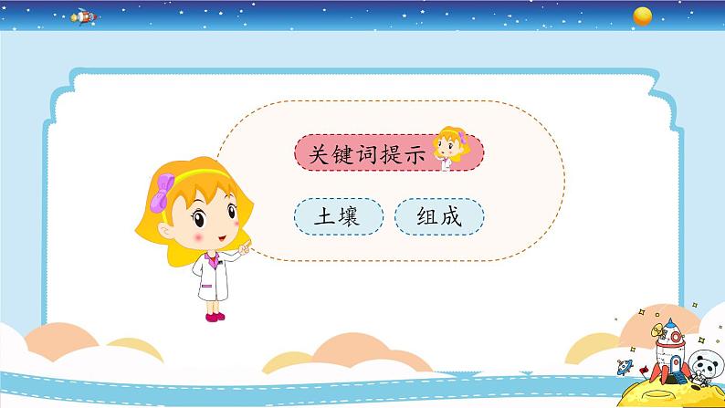 新冀人版四年级下册科学 1《土壤的组成》课件PPT+教案06