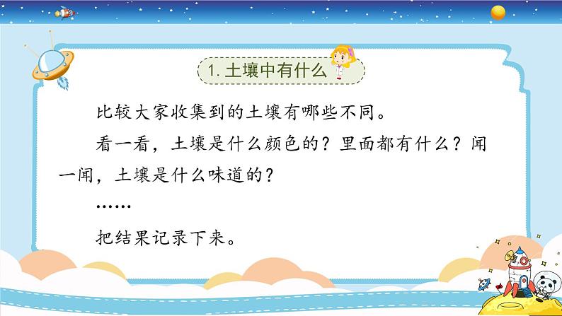 新冀人版四年级下册科学 1《土壤的组成》课件PPT+教案08