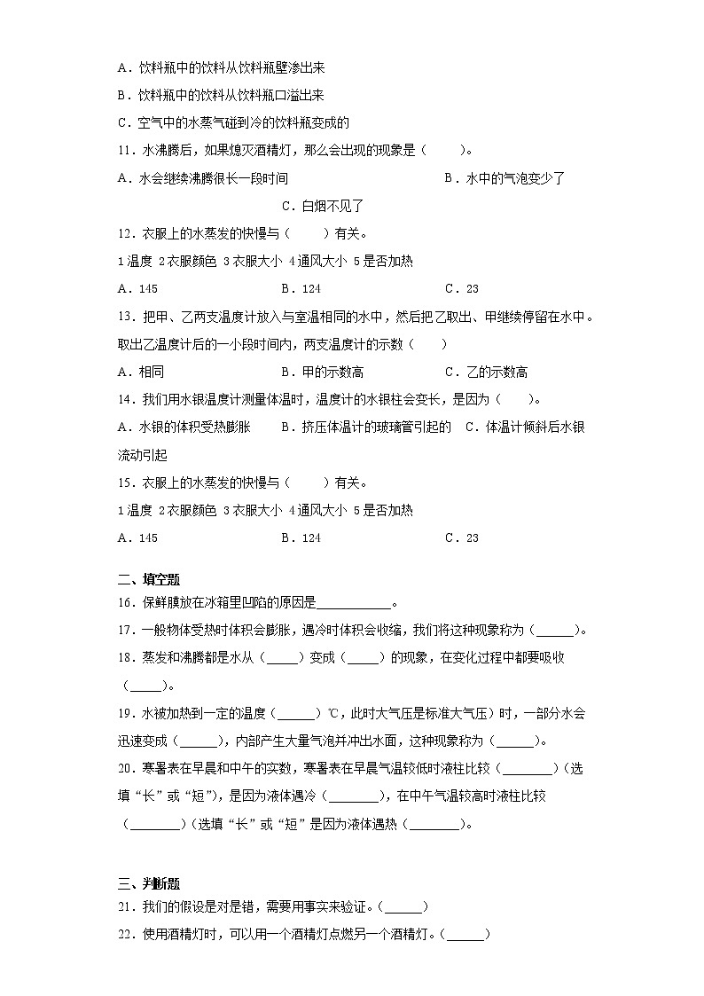 大象版（2017）四年级上册科学第三单元冷与热检测卷（二）含答案02