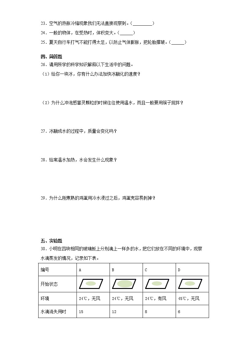 大象版（2017）四年级上册科学第三单元冷与热检测卷（二）含答案03