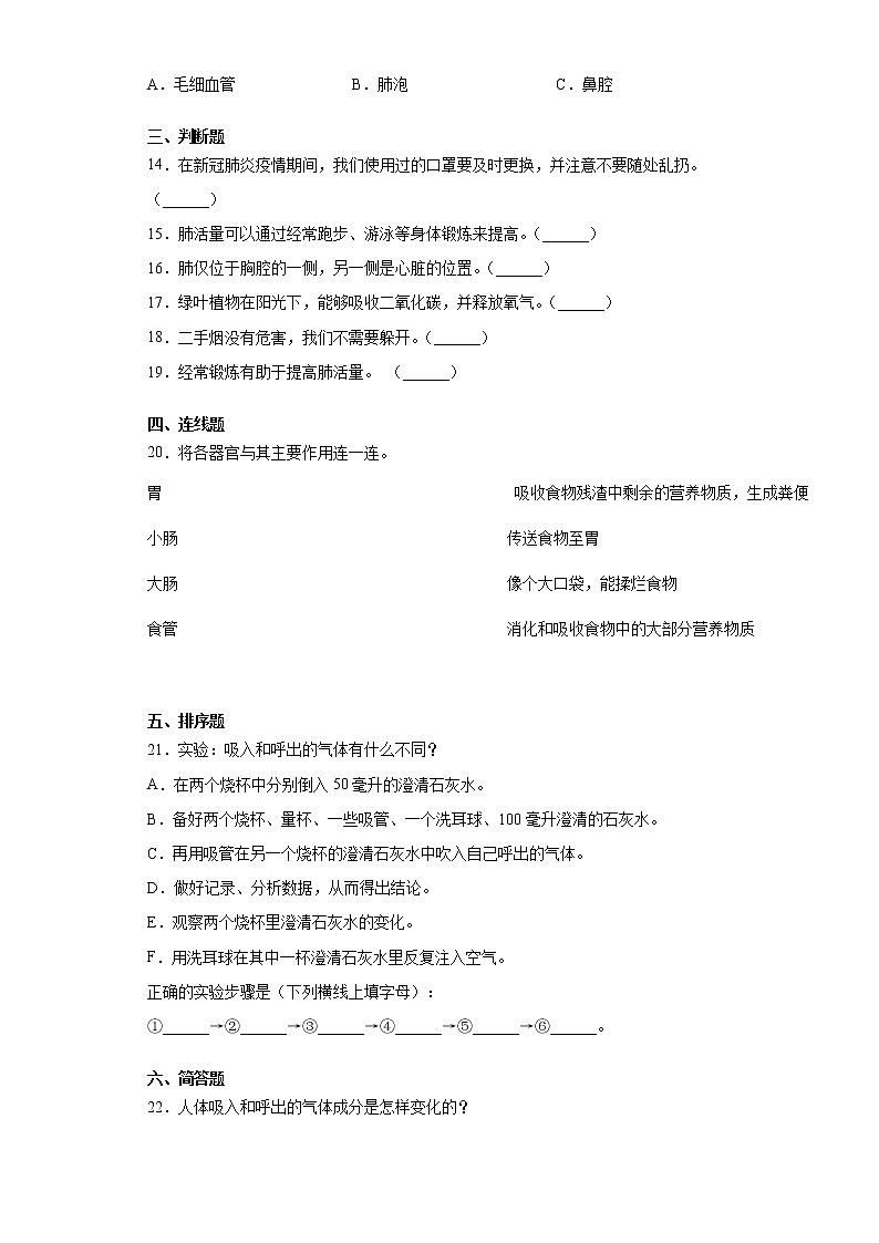 大象版（2017）四年级上册科学第四单元人体的呼吸器官检测卷（一）含答案02