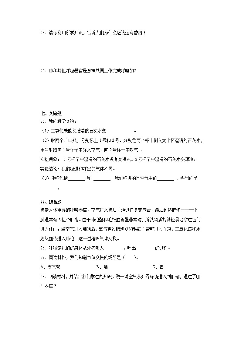 大象版（2017）四年级上册科学第四单元人体的呼吸器官检测卷（一）含答案03