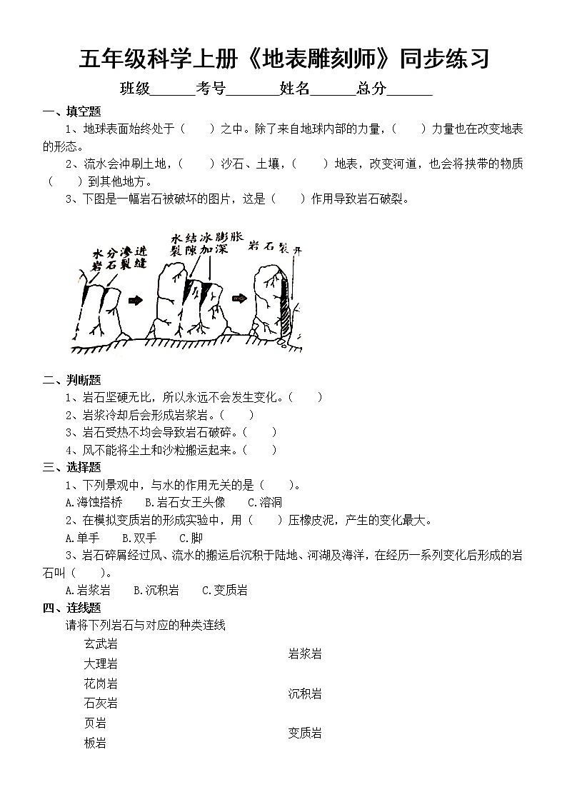 新苏教版科学五上 第三单元第12课《地球雕刻师》同步练习（附答案）01