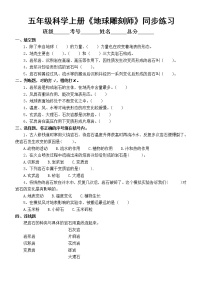 2020-2021学年第3单元 地球的表面和内部12 地表雕刻师同步达标检测题