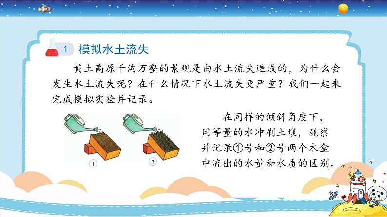 新冀人版四年级下册科学 3《保护土壤资源》课件PPT+教案08