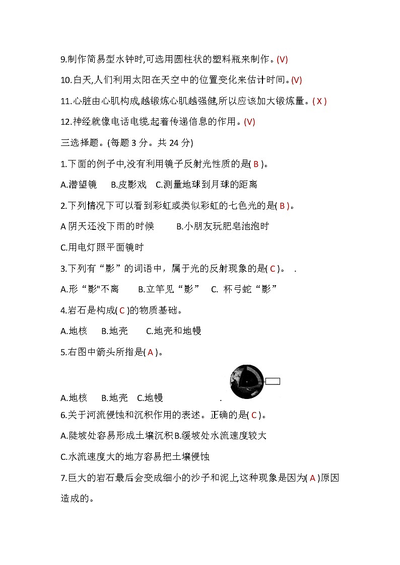 教科版五年级上册科学期末试卷（含答案）第2页