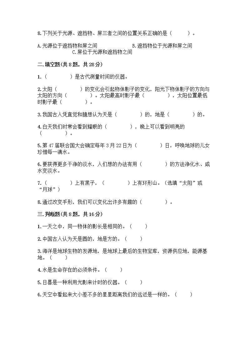 教科版科学三年级下册第三单元《太阳、地球和月球》测试卷（黄金题型）02