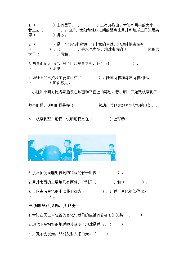 教科版科学三年级下册第三单元《太阳、地球和月球》测试卷（综合题）02