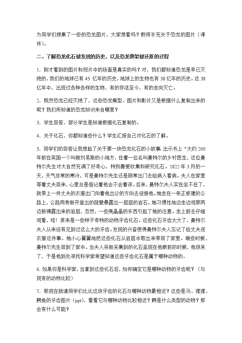 苏教版六年级科学下册教案第三单元1．消失了的恐龙第2页