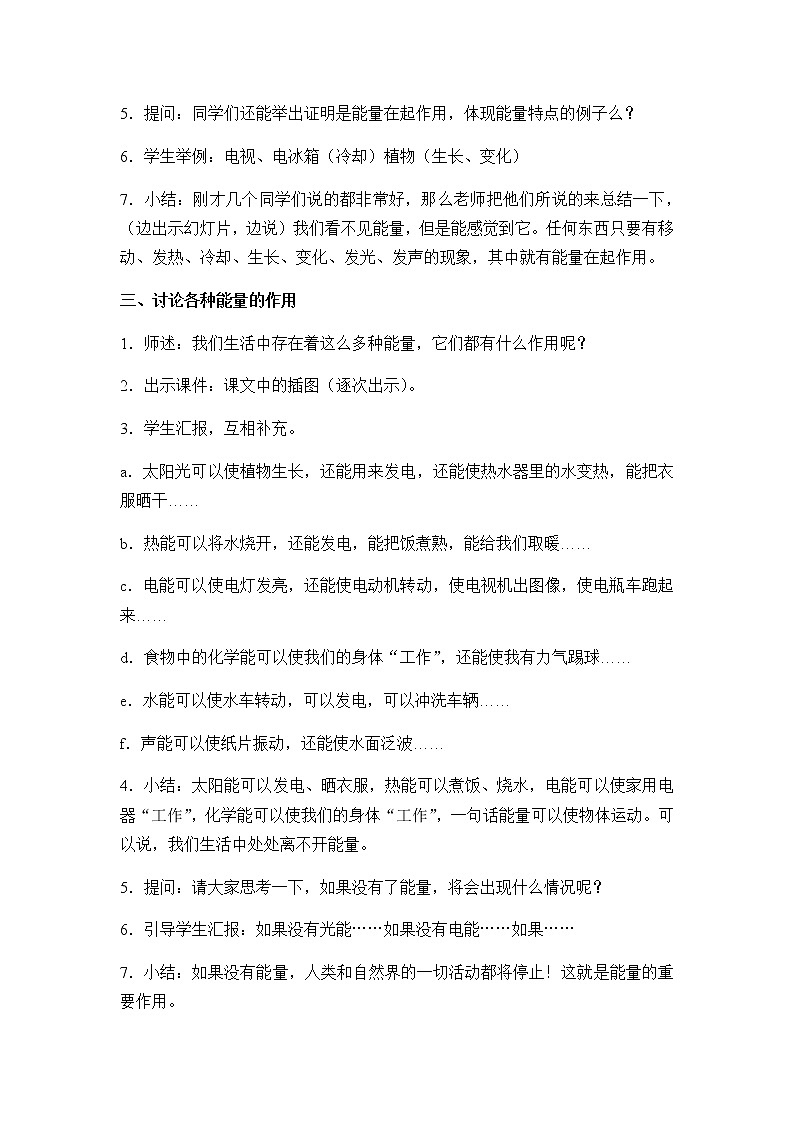 苏教版六年级科学下册教案第五单元1．各种各样的能量03