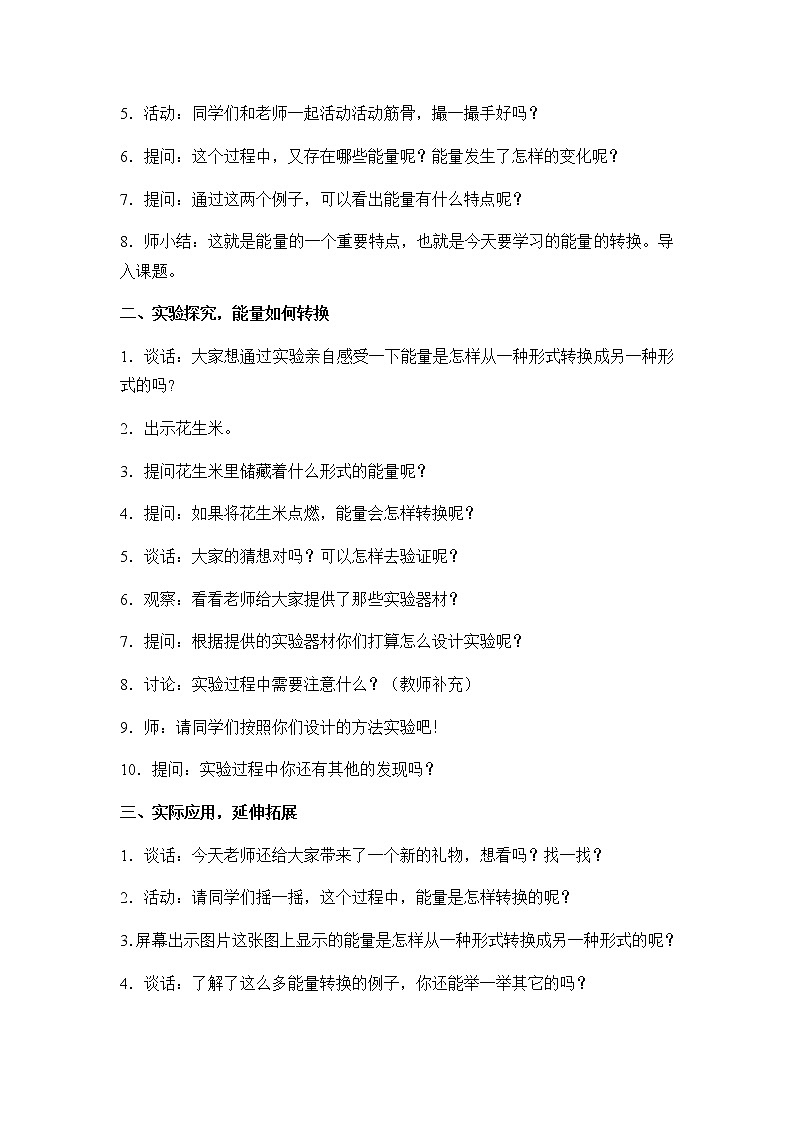 苏教版六年级科学下册教案第五单元2．能量的转换02