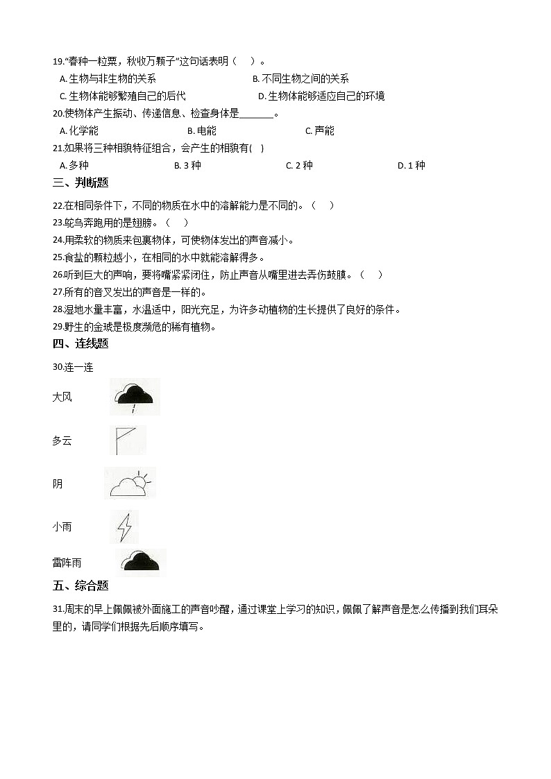 大象版三年级上册科学期末综合复习测试题（三）附答案第2页