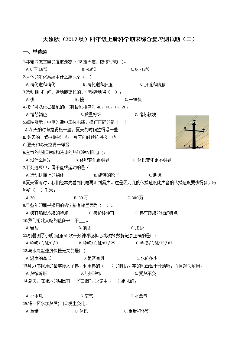 大象版四年级上册科学期末综合复习测试题（二）附答案01