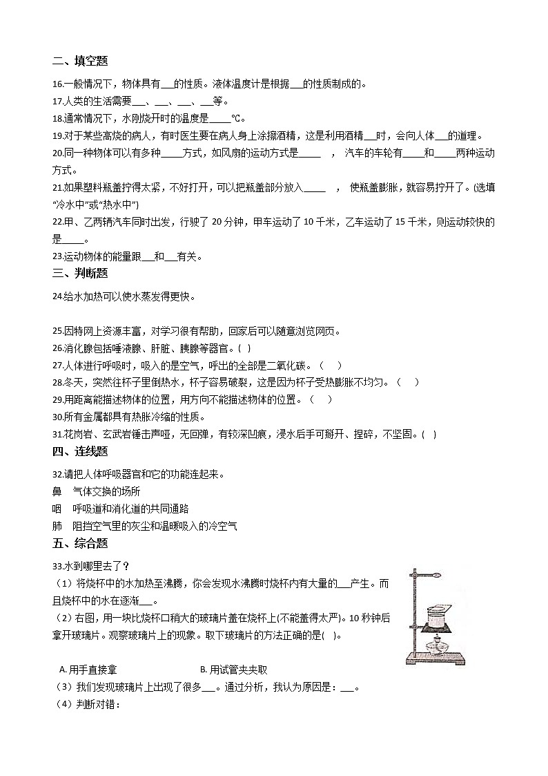 大象版四年级上册科学期末综合复习测试题（二）附答案02