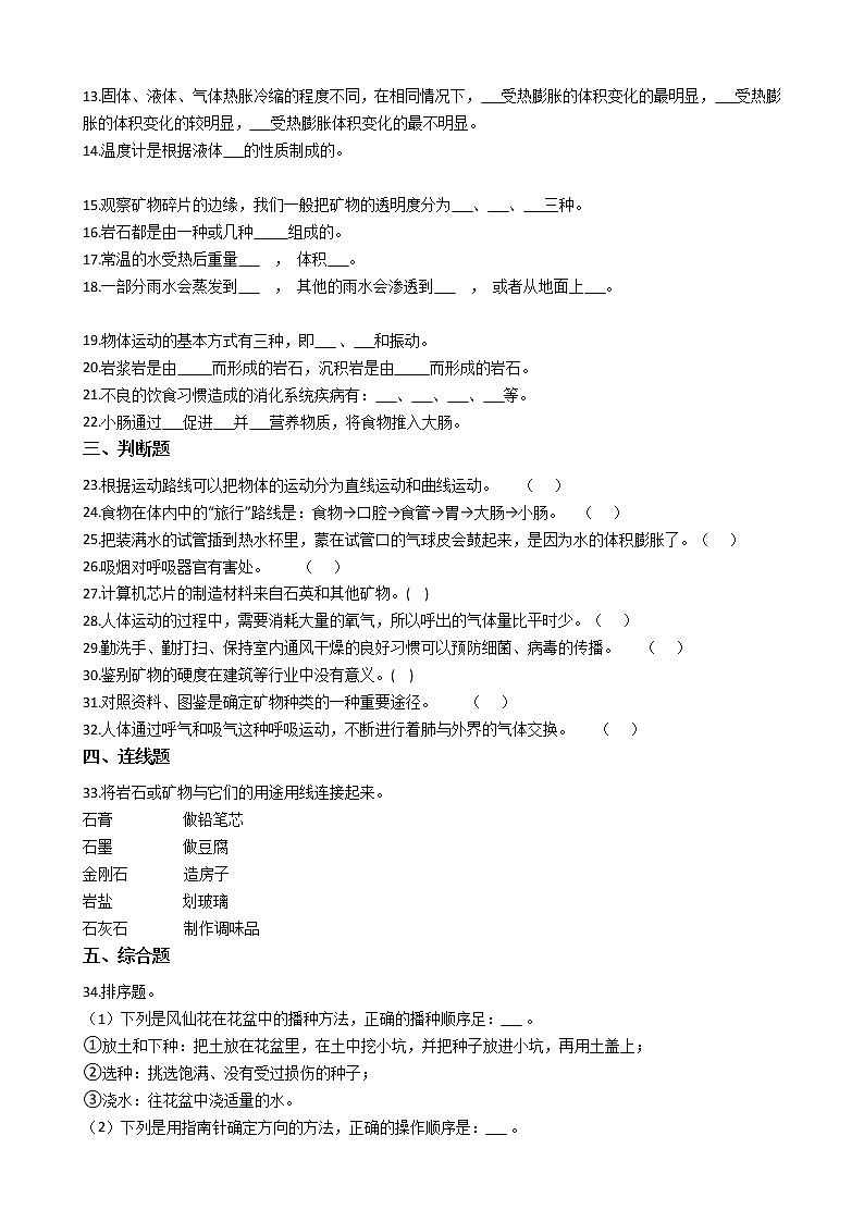 大象版四年级上册科学期末综合复习测试题（一）附答案第2页