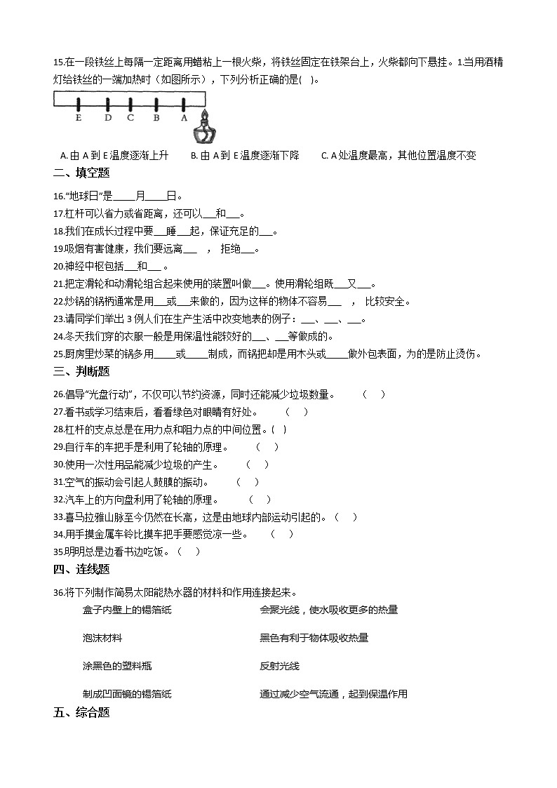大象版五年级上册科学期末综合复习测试题（二）附答案第2页