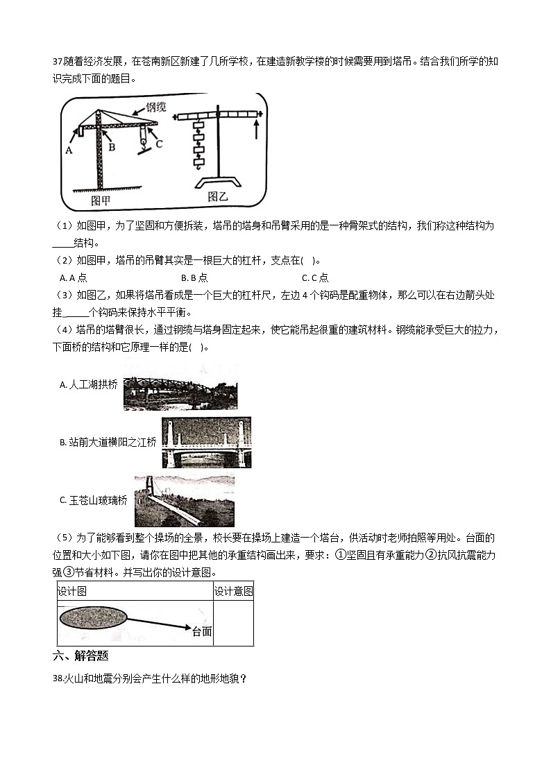大象版五年级上册科学期末综合复习测试题（二）附答案第3页