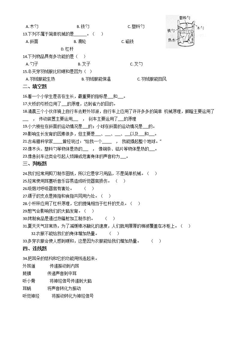 大象版五年级上册科学期末综合复习测试题（一）附答案第2页