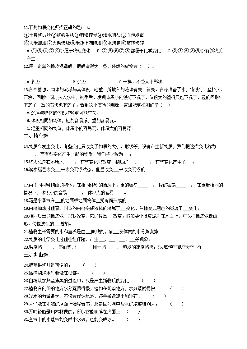 粤教粤科版五年级上册科学期末综合复习测试题（三）附答案第2页