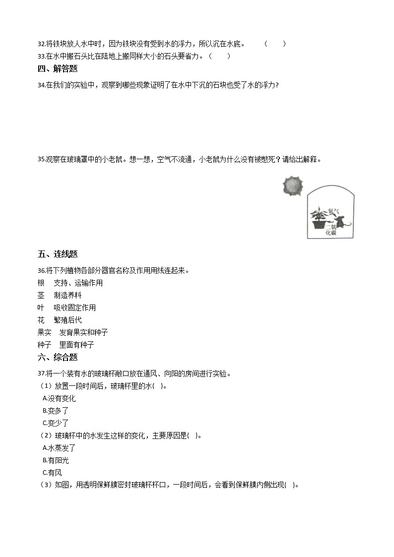 粤教粤科版五年级上册科学期末综合复习测试题（三）附答案第3页