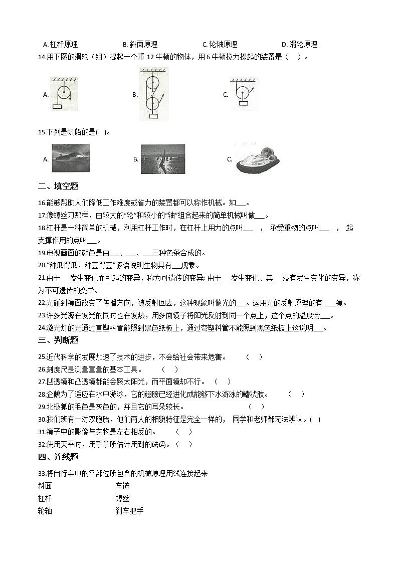 粤教粤科版六年级上册科学期末综合复习测试题（一）附答案第2页