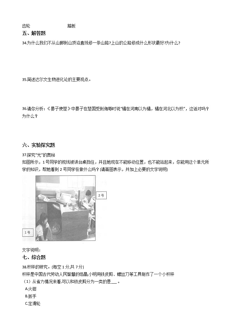 粤教粤科版六年级上册科学期末综合复习测试题（一）附答案第3页