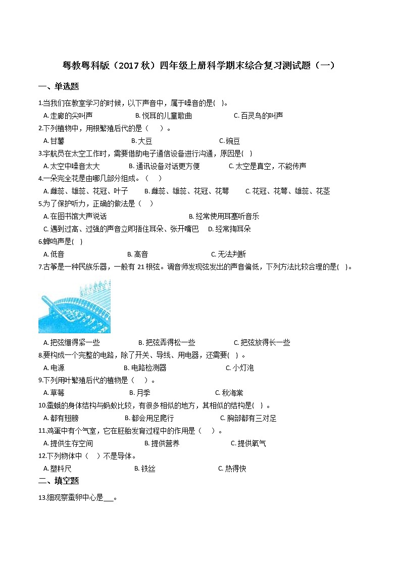 粤教粤科版四年级上册科学期末综合复习测试题（一）附答案第1页