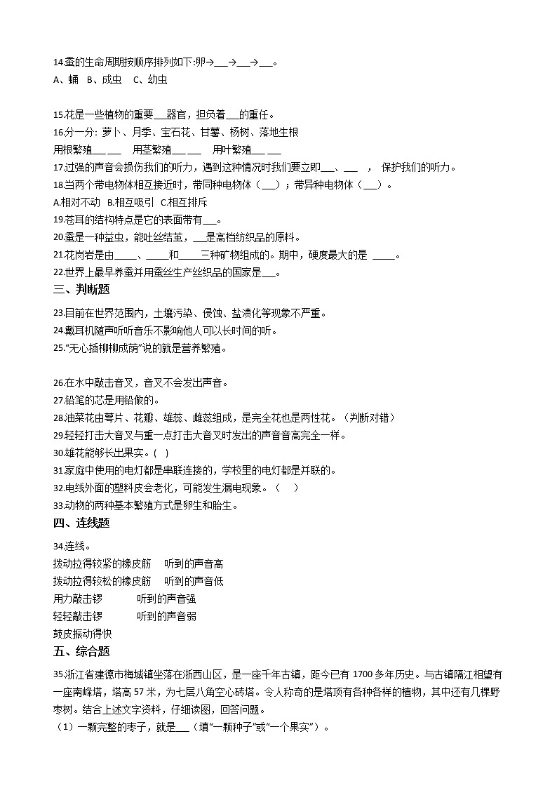 粤教粤科版四年级上册科学期末综合复习测试题（一）附答案第2页