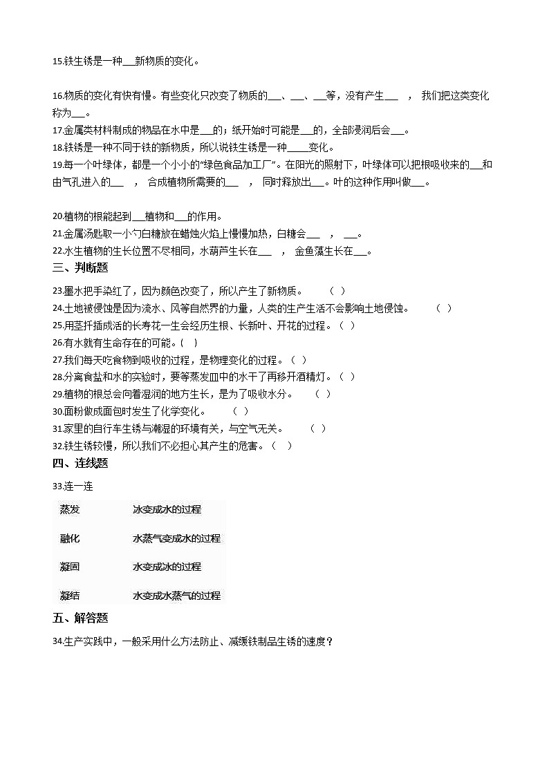 粤教粤科版五年级上册科学期末综合复习测试题（二）附答案第2页