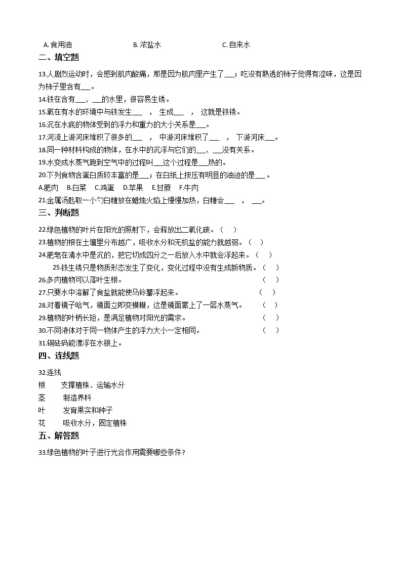 粤教粤科版五年级上册科学期末综合复习测试题（一）附答案第2页