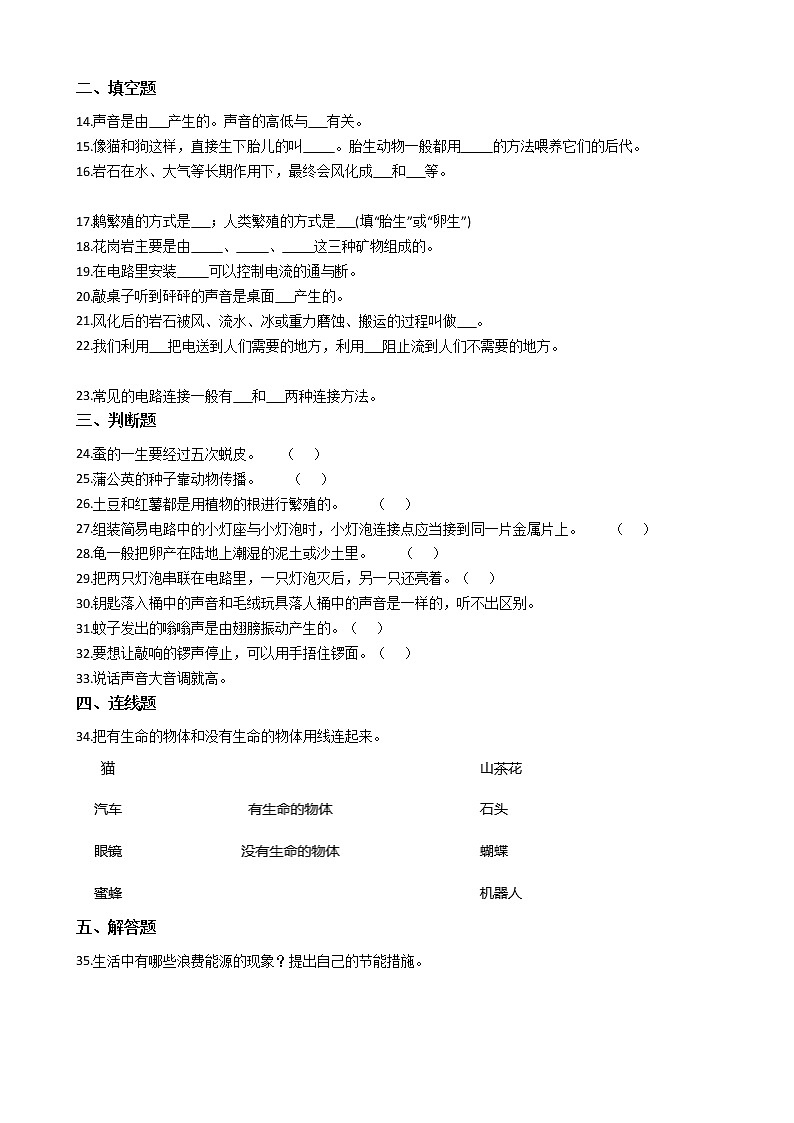 粤教粤科版四年级上册科学期末综合复习测试题（三）附答案第2页