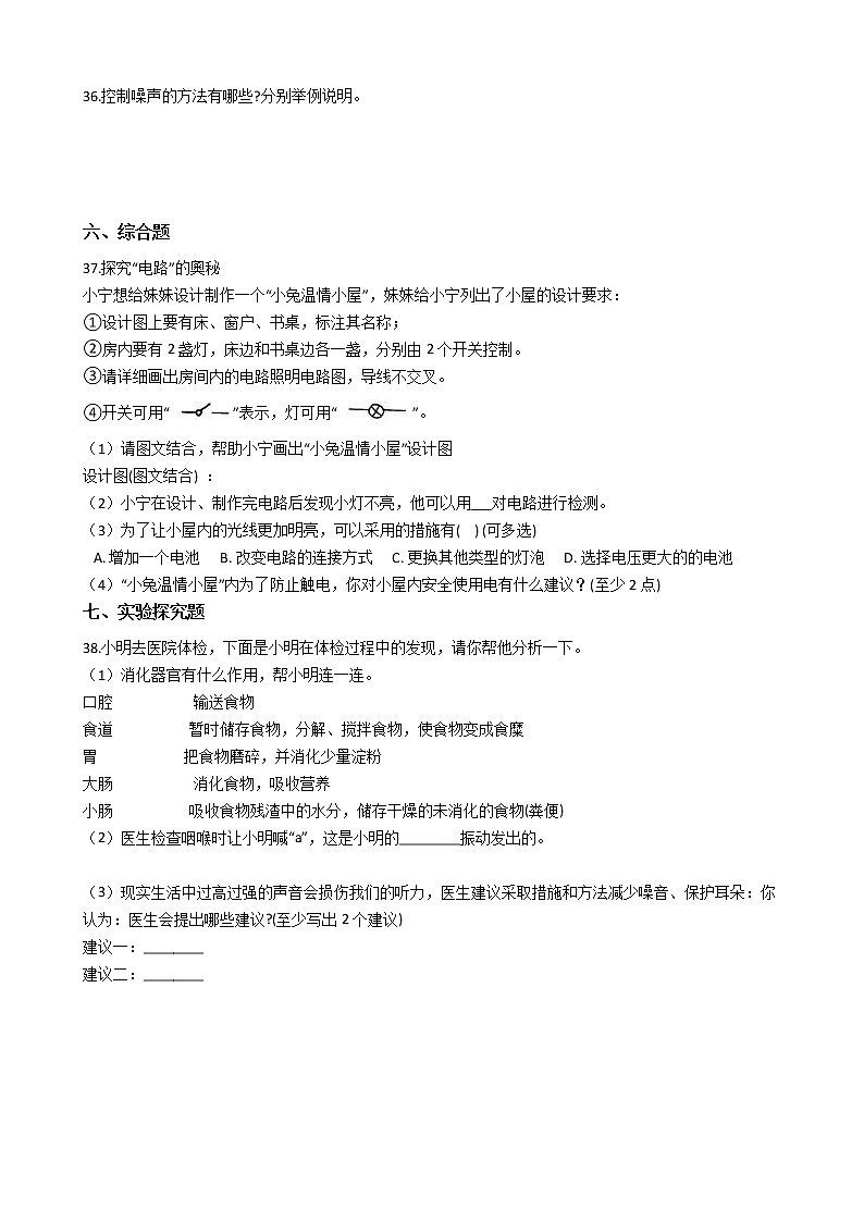 粤教粤科版四年级上册科学期末综合复习测试题（三）附答案第3页