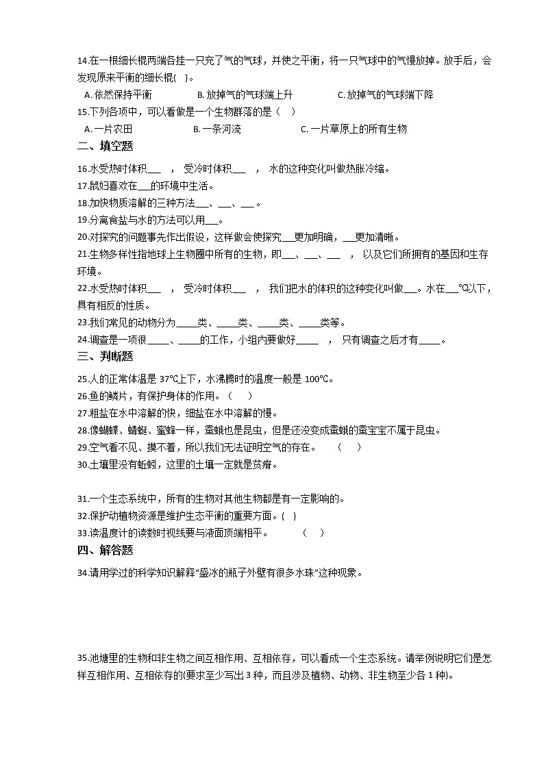 粤教粤科版三年级科学上册期末综合复习测试题（一）附答案02