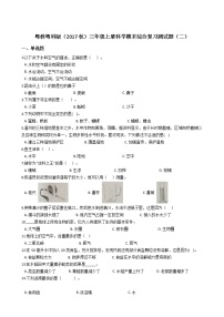 粤教粤科版三年级上册科学期末综合复习测试题（二）附答案