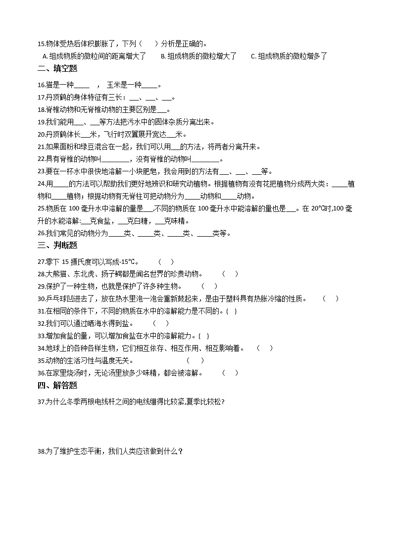 粤教粤科版三年级上册科学期末综合复习测试题（二）附答案第2页